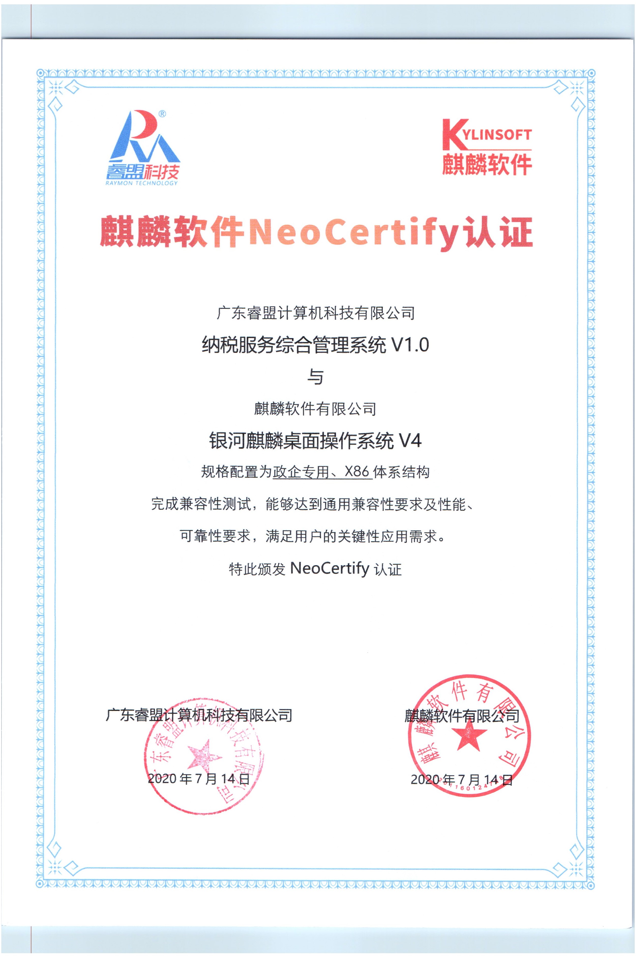 银河麒麟互认证证书.jpg